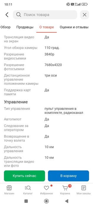 Продам дрон квадрокоптер