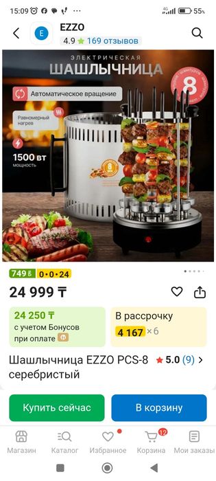 Электрошашлычница