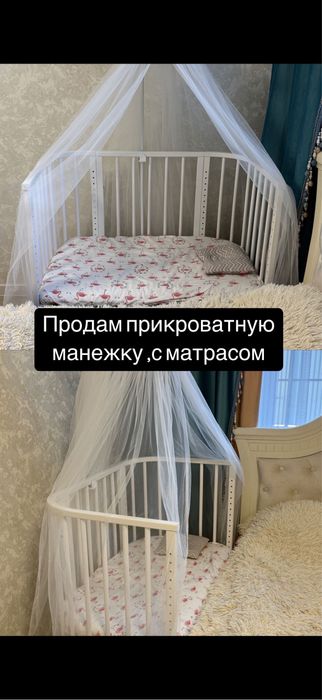 Продам прикроватную манежку.