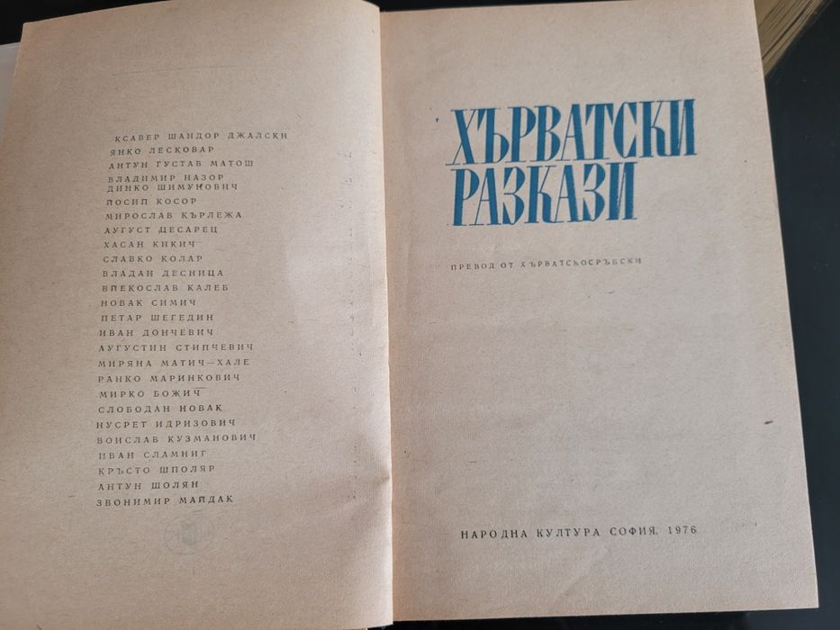 Разкази от различни държави