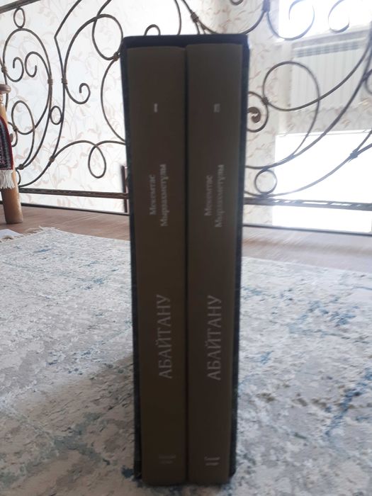Абайтану в двух томах