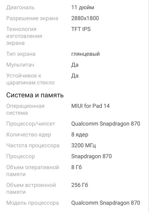 Продам xiaomi Pad 6