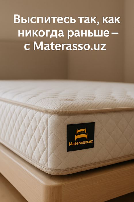 Матрасы ( Ортопедические и Анатомические)