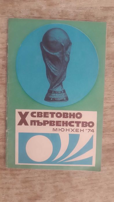 Колекционерски футболни програми