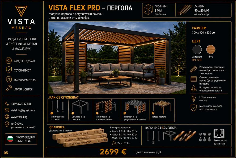 Градински мебели и pergola конструкции по поръчка