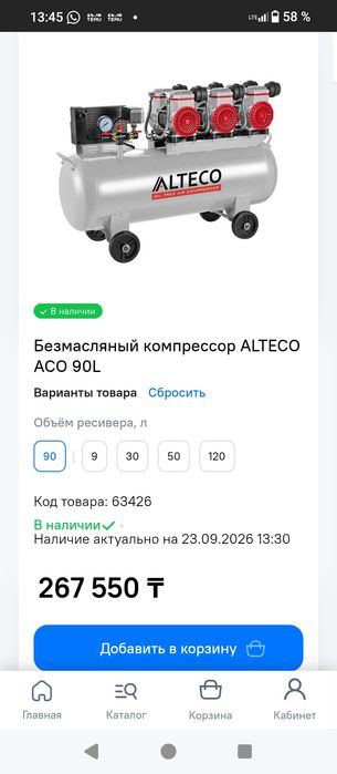 Компрессор альтеко90