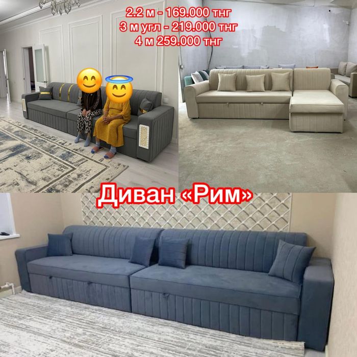 Мягкая мебель диван