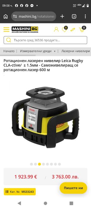 Ротационен лазерен нивелир LEICA RUGBI CLA-ACTIVE