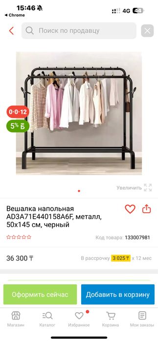 Вешалка для одежды