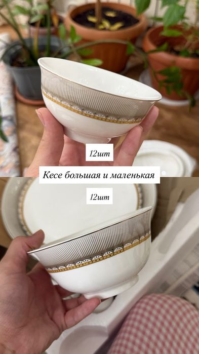 Набор посуды на 12 персон