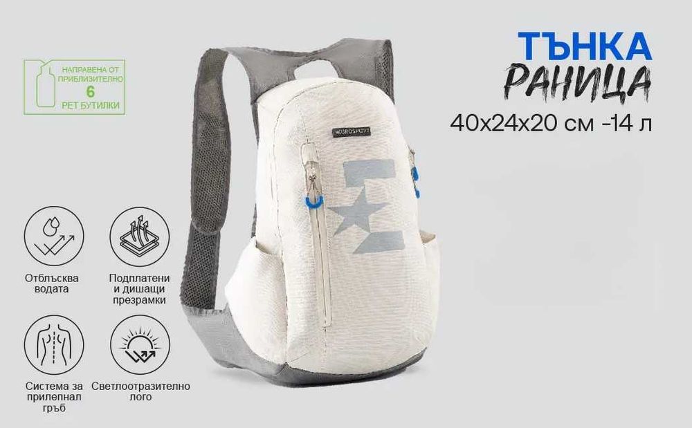 EUROSPORT тънка малка раница 14Л