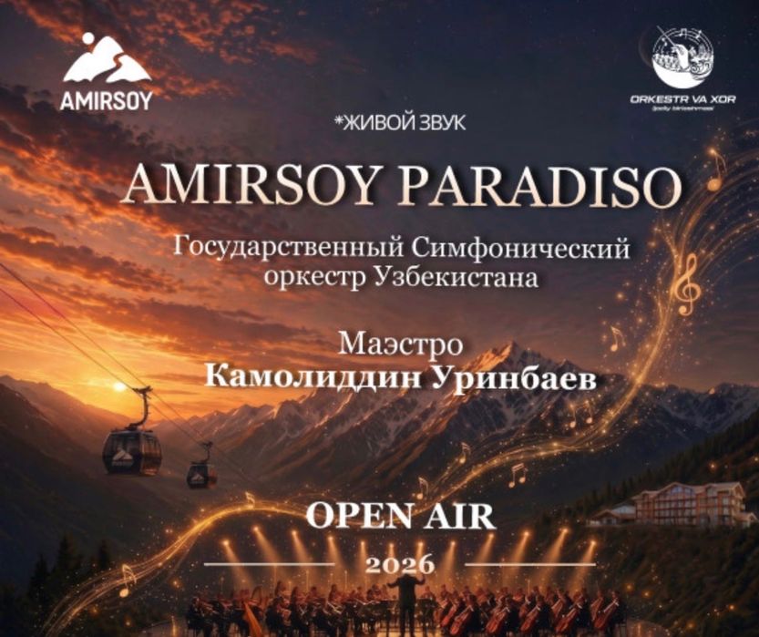 Продаю воучер на Amirsoy Paradiso
