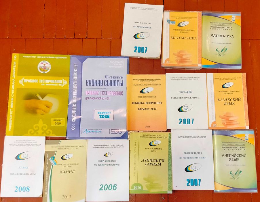 Сборники тестовых заданий ЕНТ прошлых лет