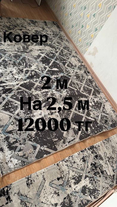 Продаются ковры б/у