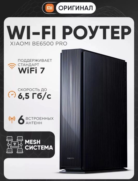 Wifi роутер Xiaomi BE6500 Бесплатная доставка