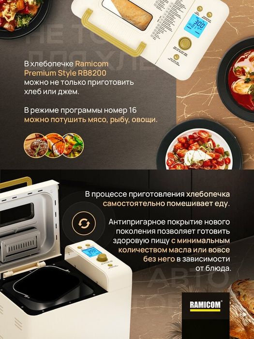 Хлебопечка 29-в-1 Ramicom Premium Style RB8200