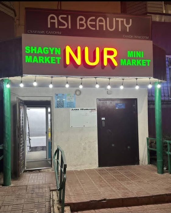 Магазин арендаға