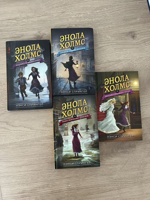 книги энола холмс