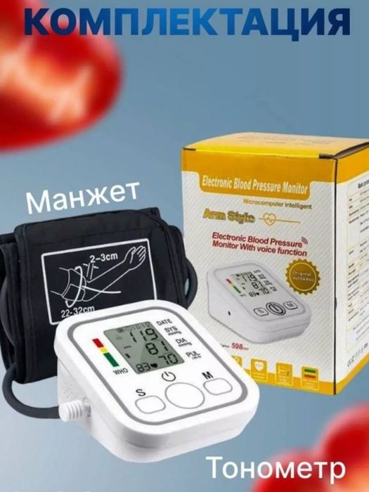 Тонометр электронный, на предплечье
