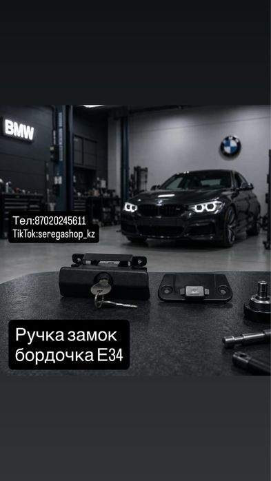 Ручка замок бордочка bmw e34