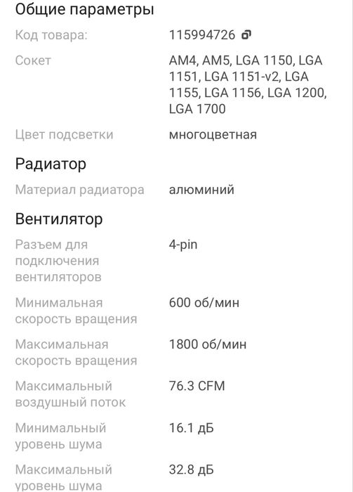 Куллер для процессора