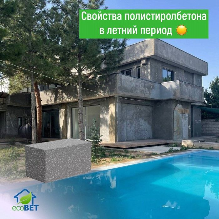 Представляем вашему вниманию полистиролбетон блоки