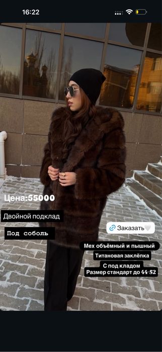 Шуба Под Соболь