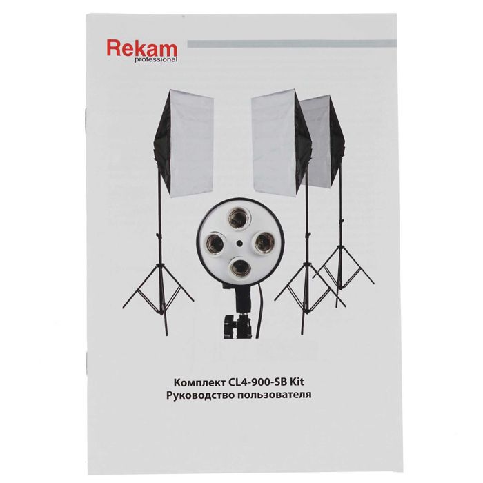 Продаю комплект софт боксов Rekam CL4-900-SB Kit
