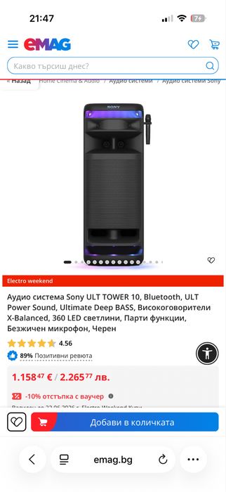 Sony Ultimate Tower 10 Чисто Нова ! Гаранция !