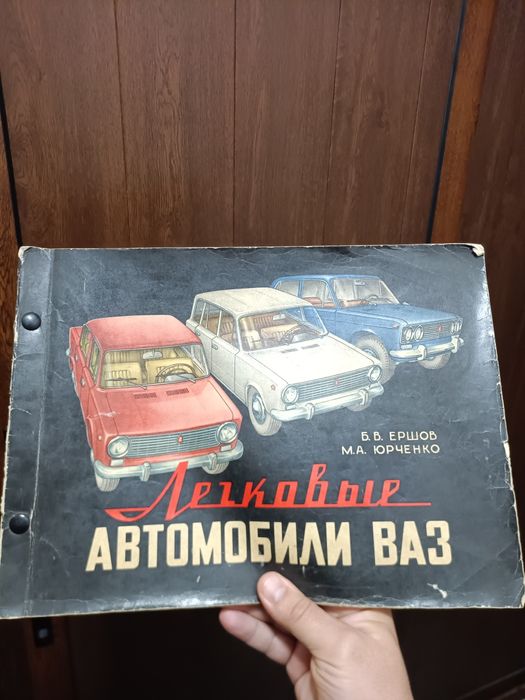 Книга Цветен албум Автомобил ВаЗ 2101/2102 Лада На Руски ез 1977 г.+ каталог за жигули
