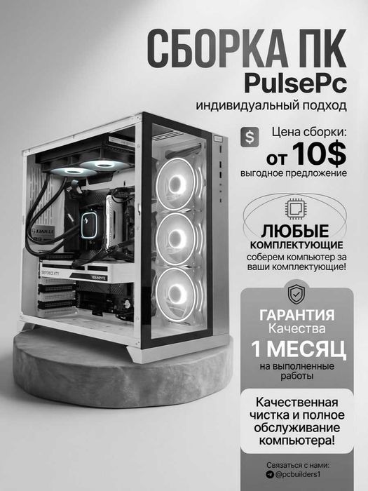 сборка пк в Ташкенте