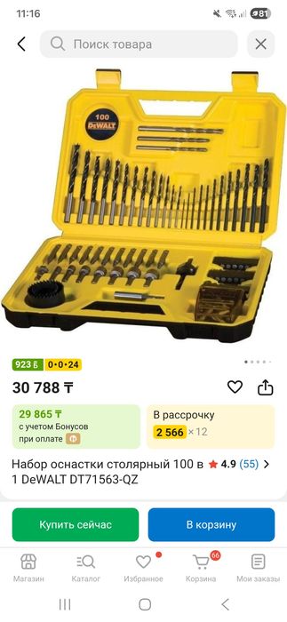 Шуруповёрт Dewalt DCD 800