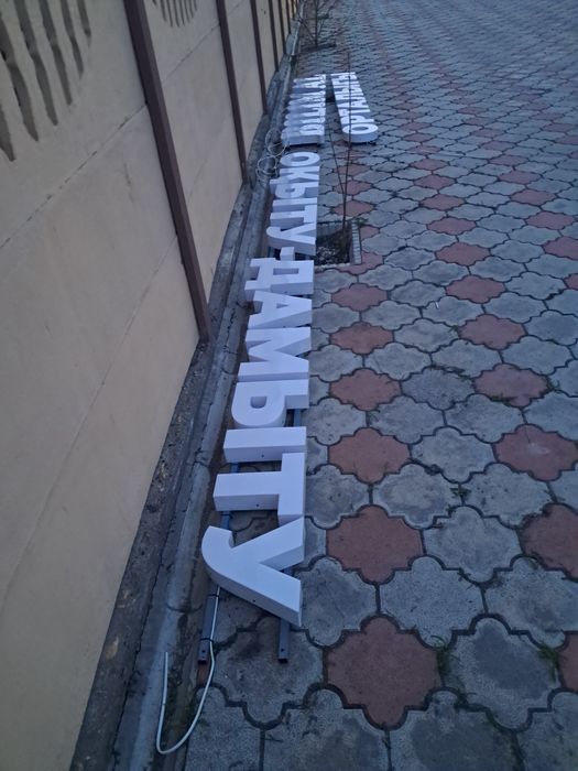 Продаю  буквы надпись.  .