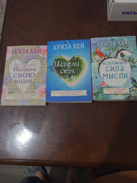 Книги Луиза Хей исцели себя