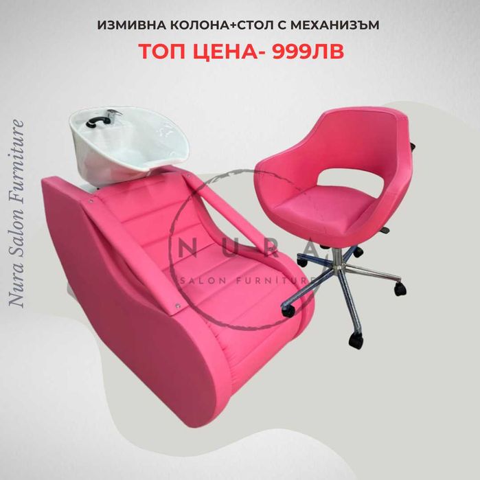 Комплект Измивна колона+Фризьорски стол.АКЦИЯ!!!