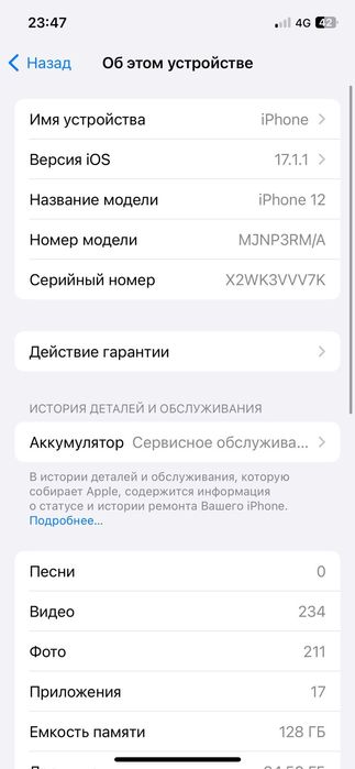 Айфон 12 минус жоқ