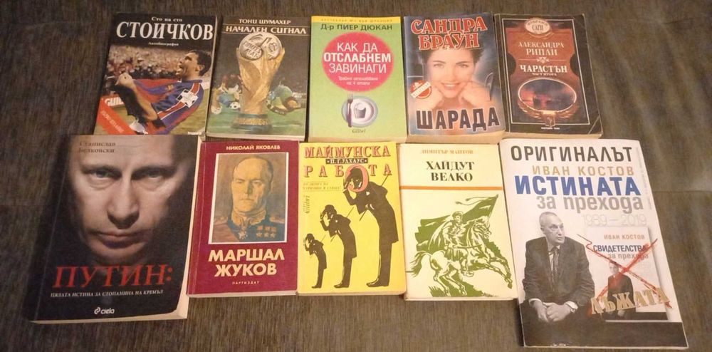 Продавам книги на цена от 5 лева.