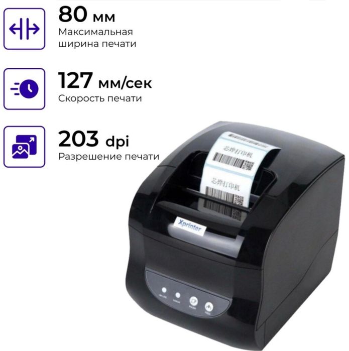 Термопринтер Xprinter