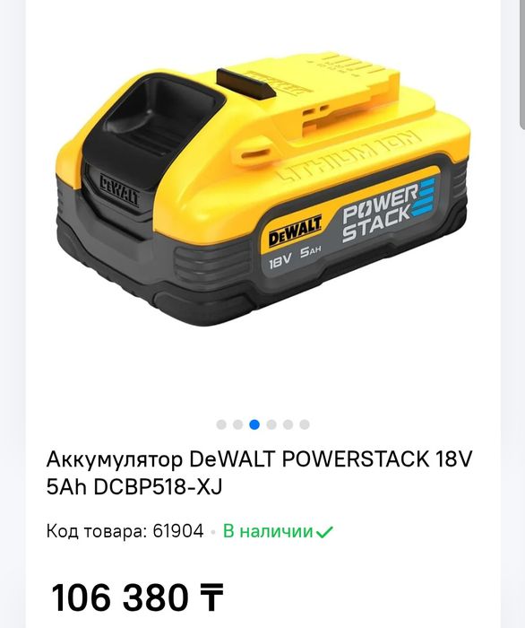 Аккумуляторы DeWALT POWERSTACK 20V 5Ah Батарея