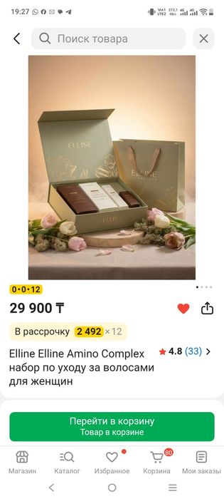 Дешево отдам набор от Еlline