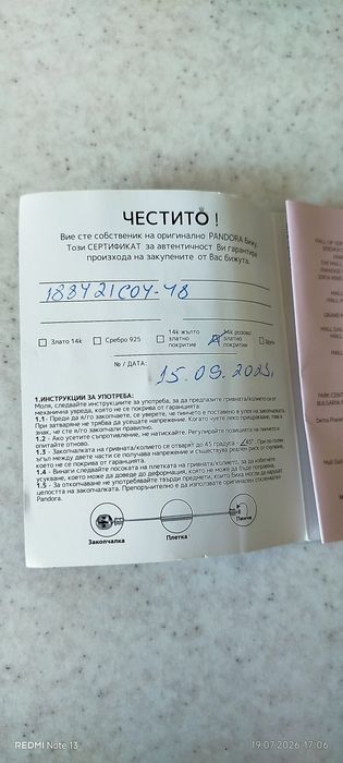 Пръстен Пандора 48рр