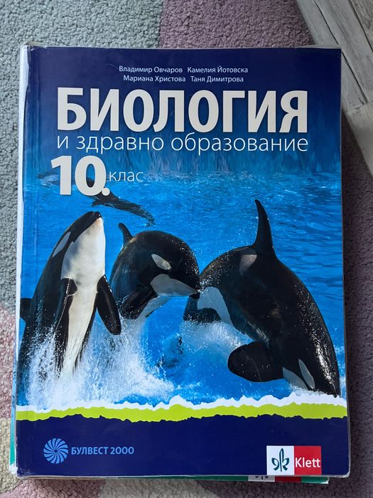 Учебници за 10 клас
