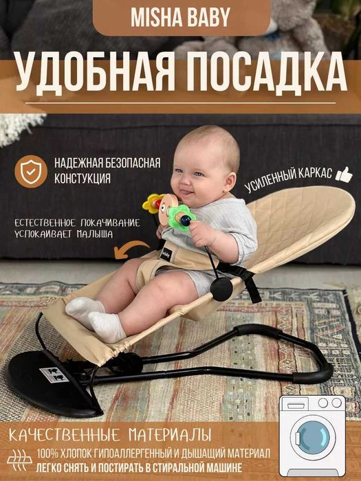 Шезлонг детский для новорожденных качалка, Belanchak