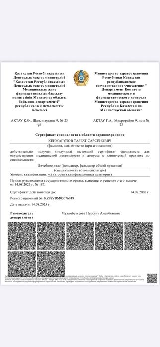 Капельница на Дому Актау