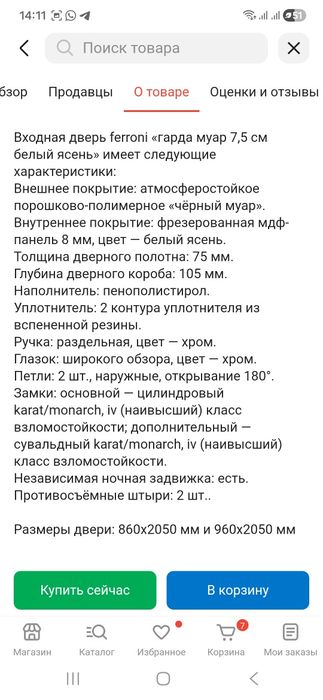 Входной дверь НОВЫЙ
