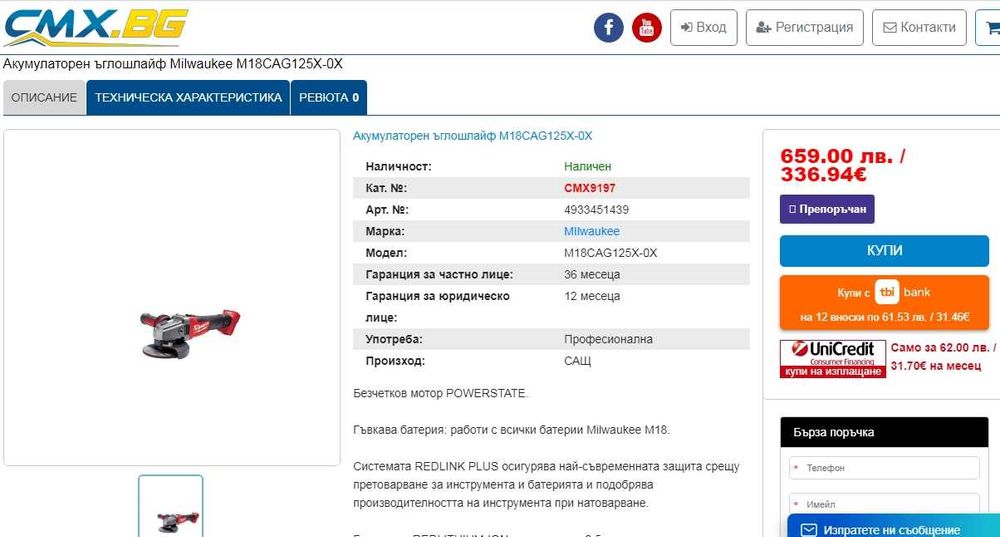 Milwaukee M18 CAG125X - Безчетков акумулаторен ъглошлайф 18V