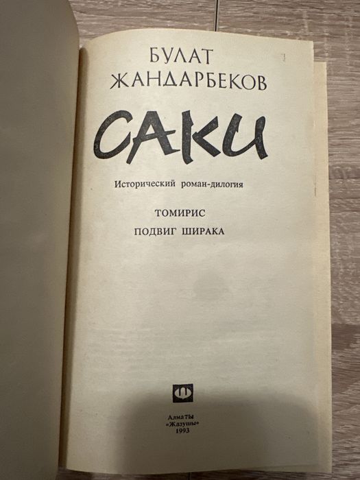 Книга Саки.