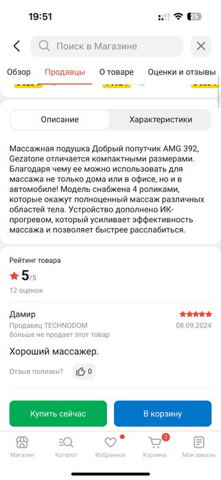 Массажёр для тела