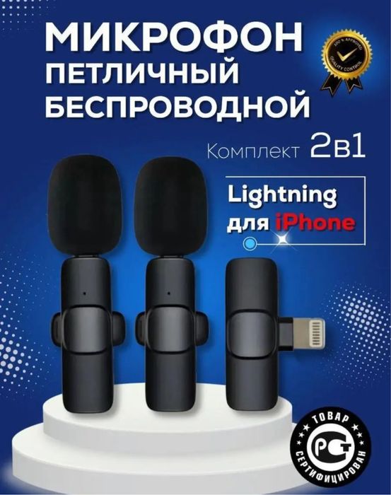 Продам петличный микрофон