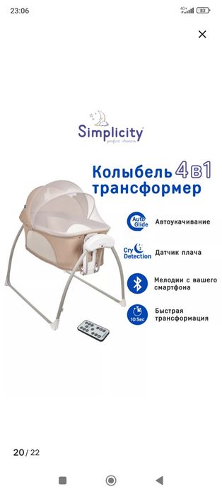 Электронный манеж, колыбель!